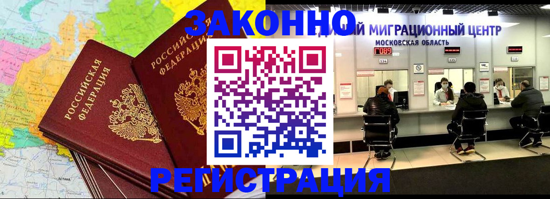 временная регистрация для школы в Чечне