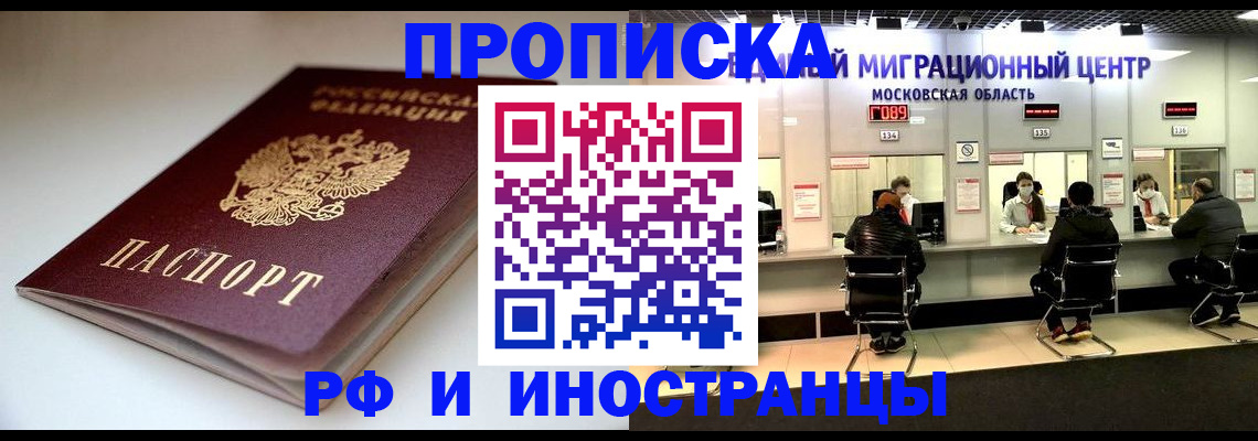 временная регистрация для всех в Чечне