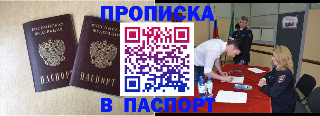 прописка в квартире в Чечне